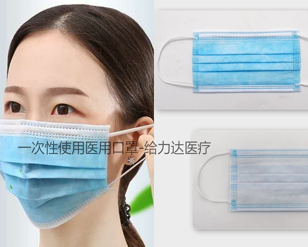 一次性使用医用口罩