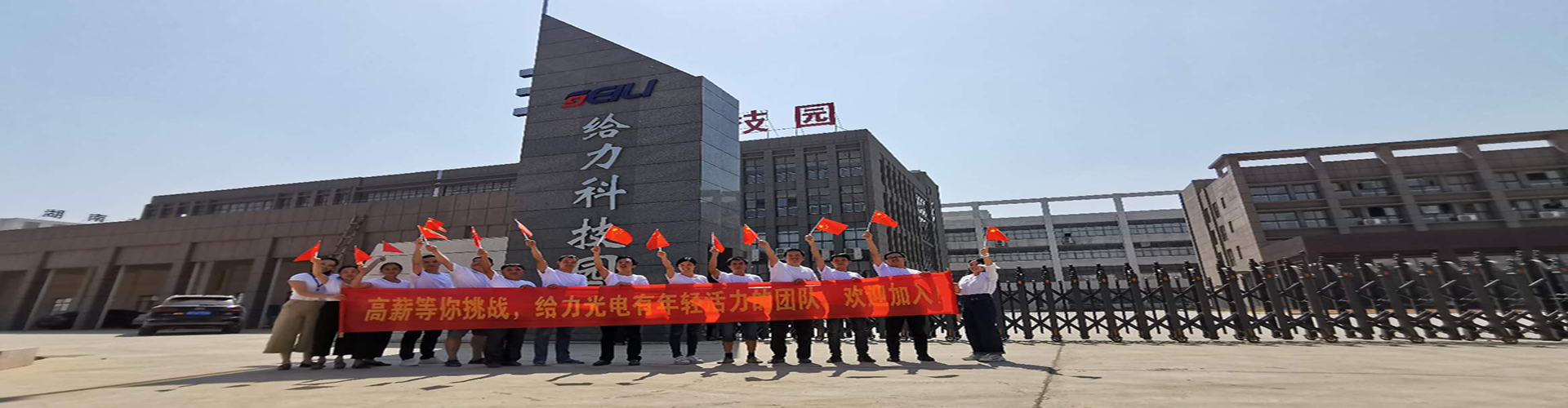 深圳市给力光电有限公司